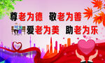 公益敬老海报