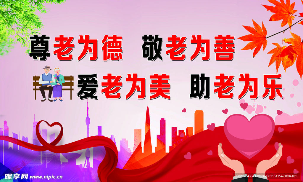公益敬老海报