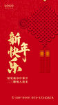 新年快乐