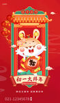 大年初一