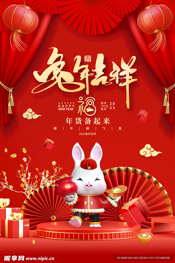 兔年海报