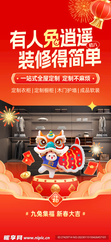 新年海报
