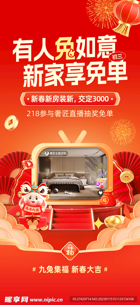 新春海报