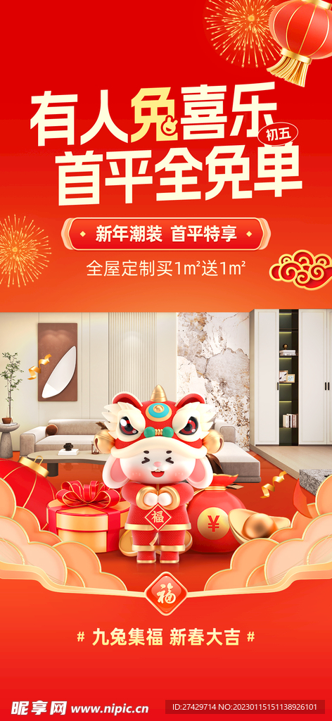 新春海报