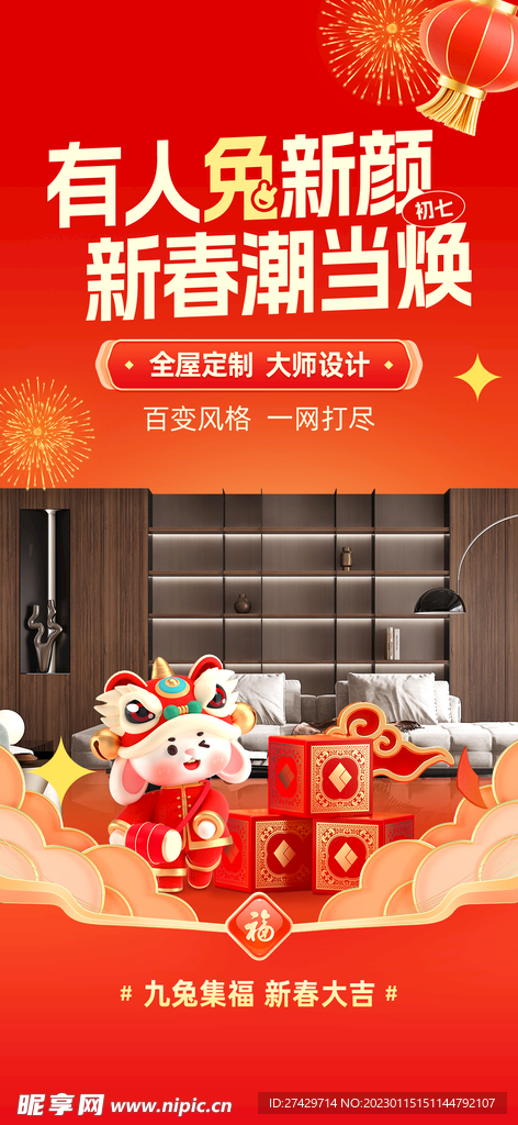 新春海报