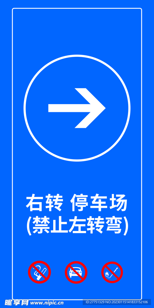 停车场告示