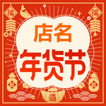微信年货节头像