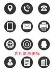 名片常用图标