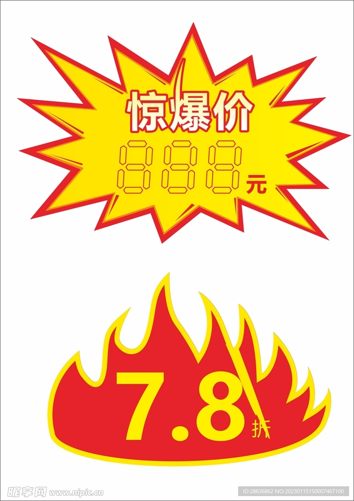 爆炸贴