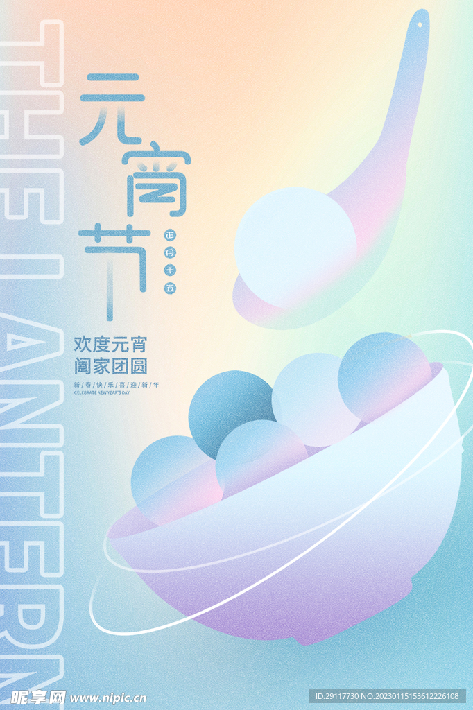 元宵节海报