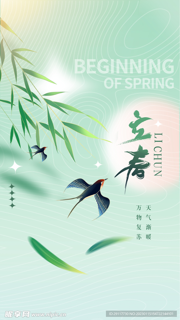 立春海报