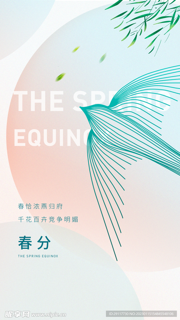 立春海报