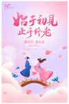 情人节海报