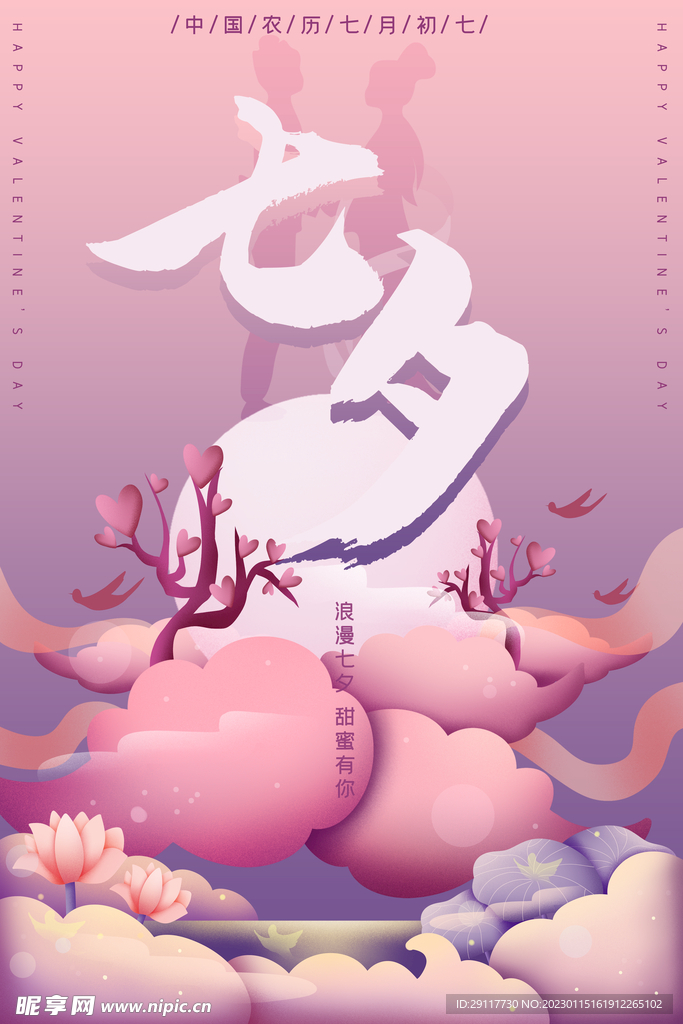 情人节海报