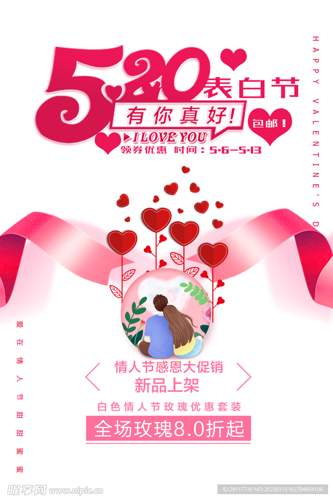 情人节海报