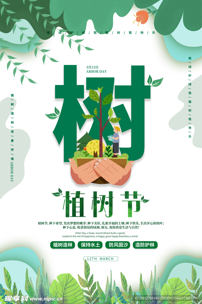 情人节海报