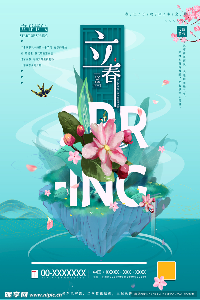 立春海报