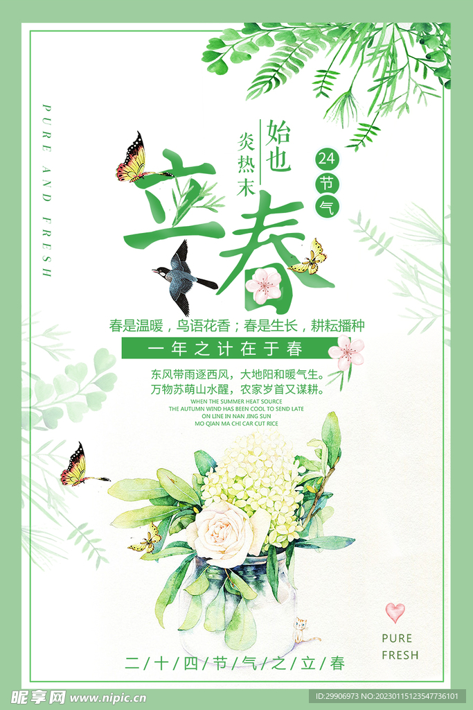 立春海报