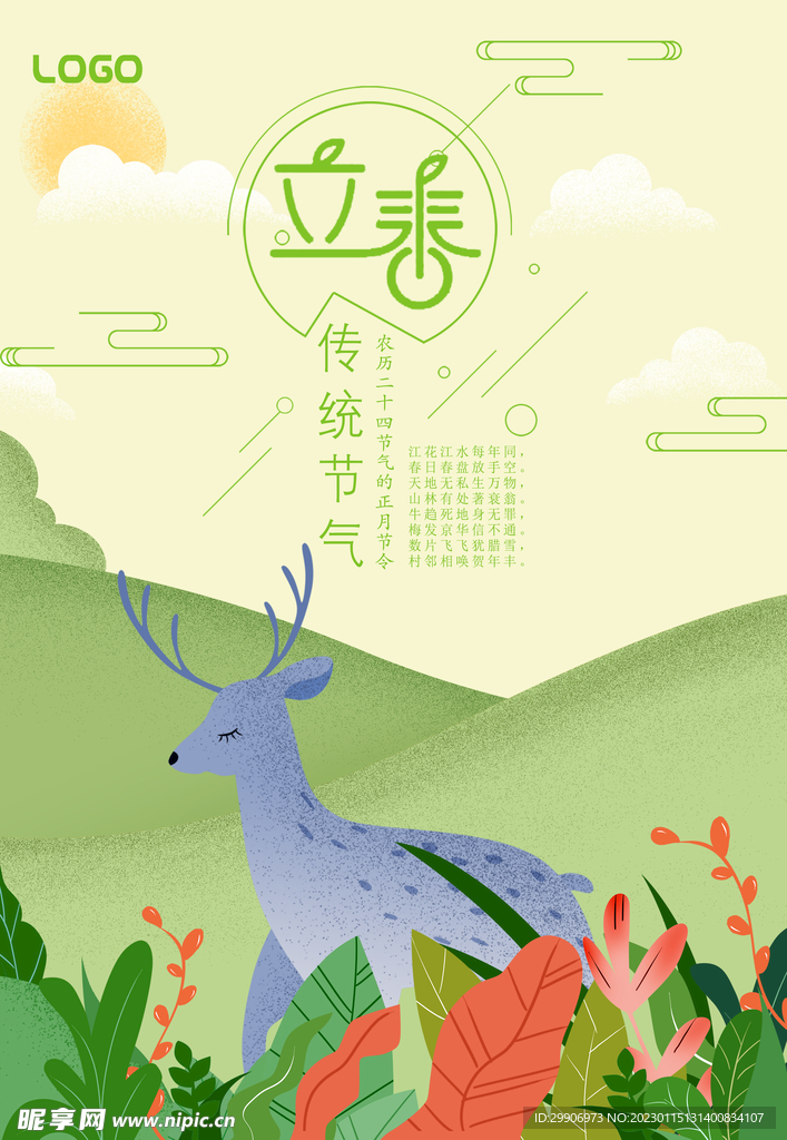 立春海报