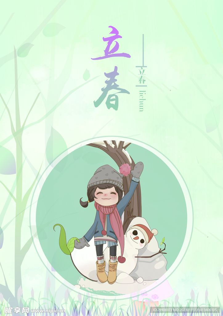 立春海报