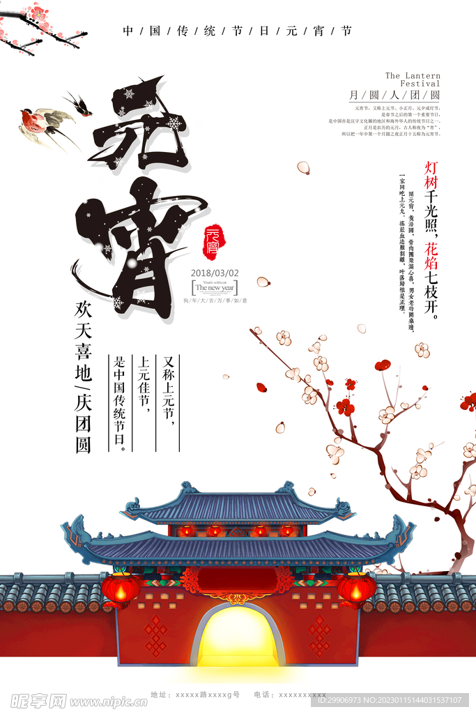 元宵节海报