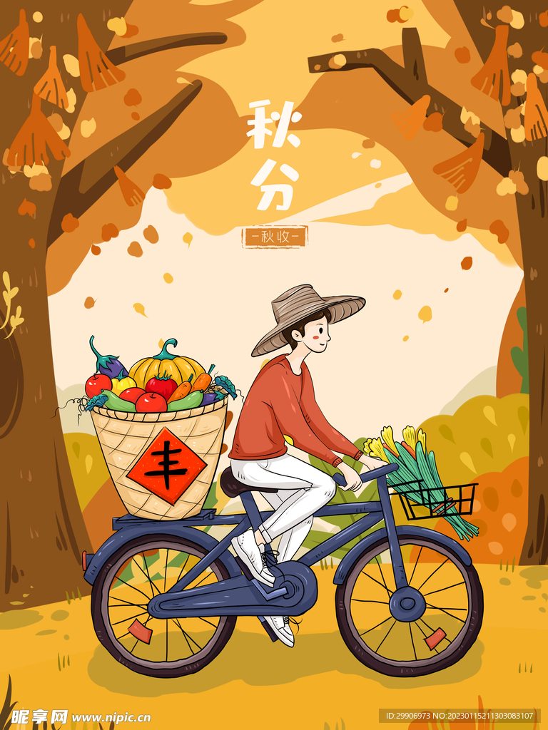 秋分海报
