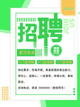 绿色简约招聘海报