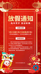 2023年春节放假通知