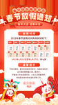 兔年放假通知