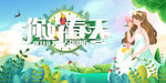 春天 