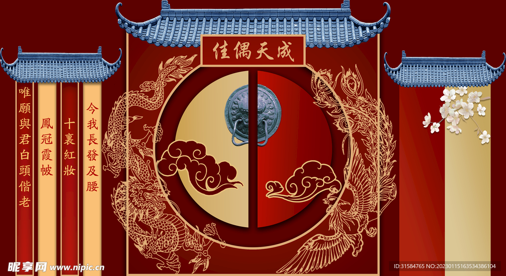 中式婚礼