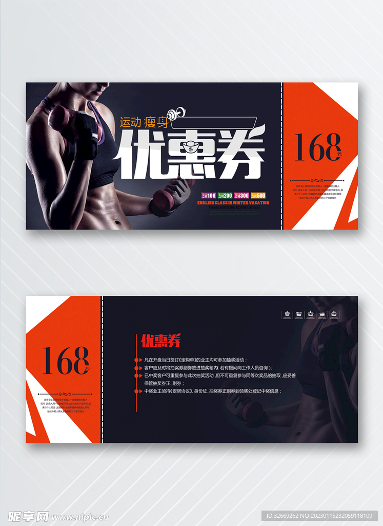 优惠券