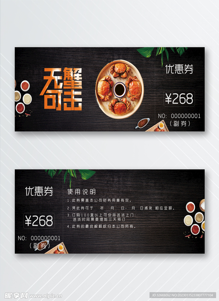 优惠券