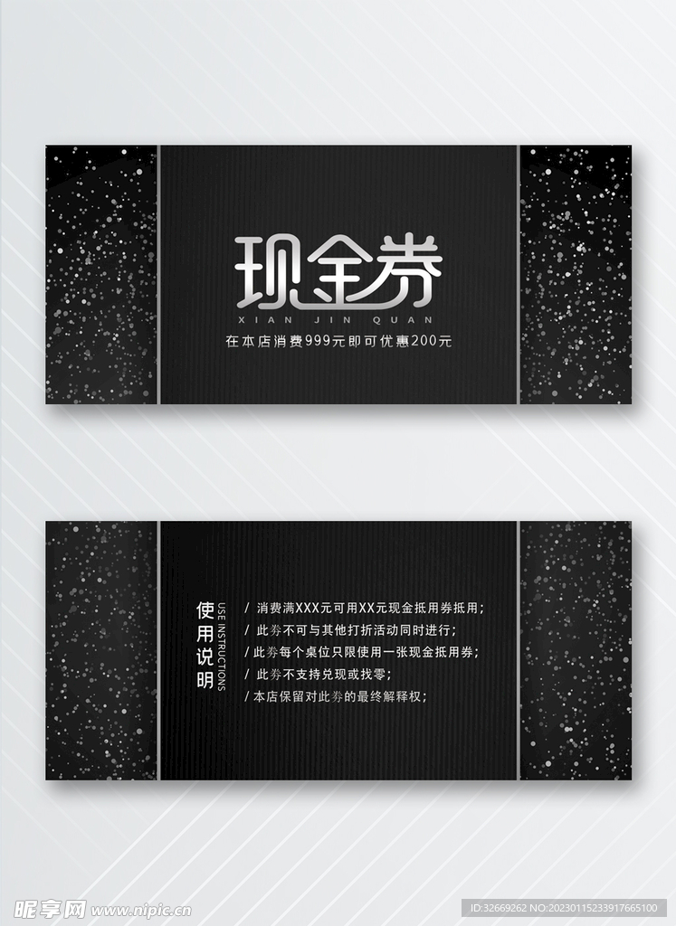 优惠券