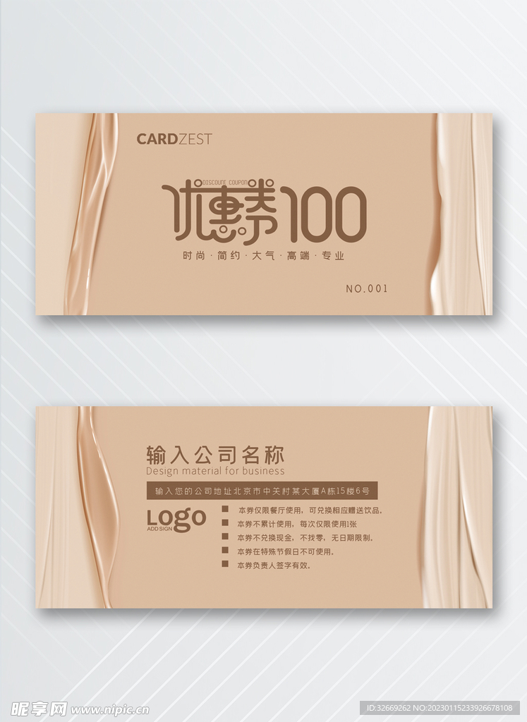 优惠券