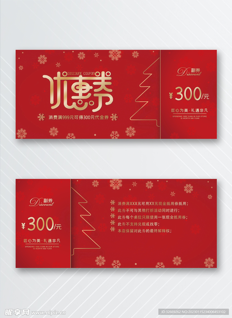 优惠券