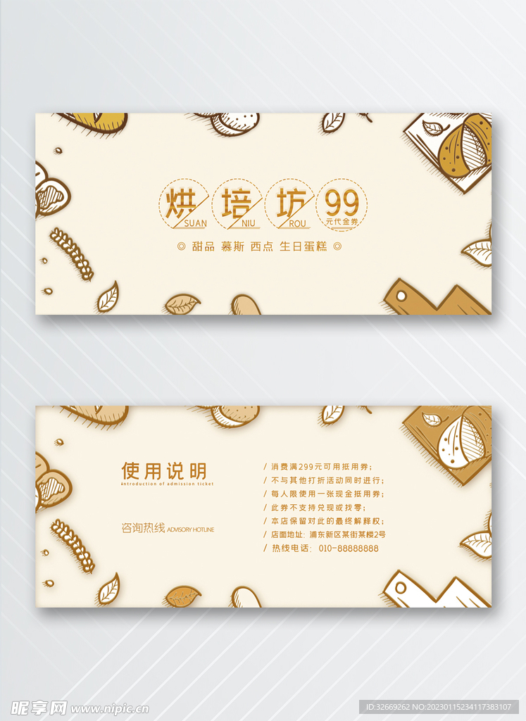 优惠券