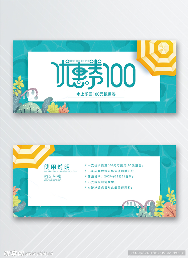 优惠券