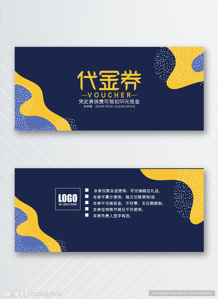 优惠券