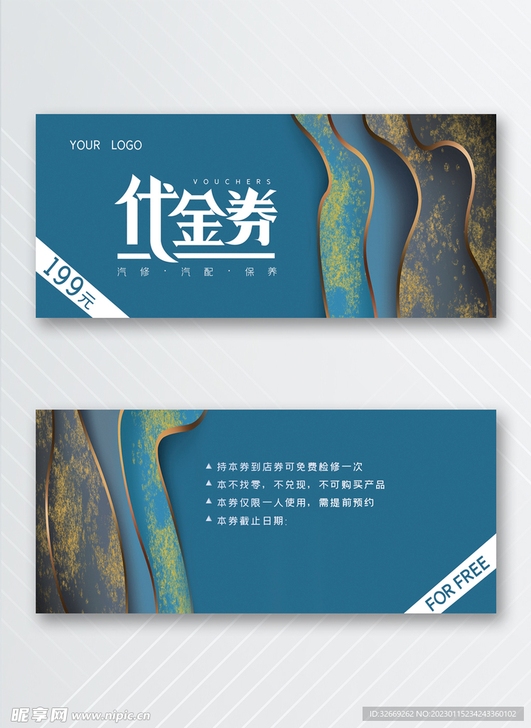 优惠券