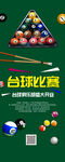 台球比赛展架