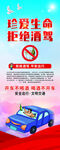 拒绝酒驾