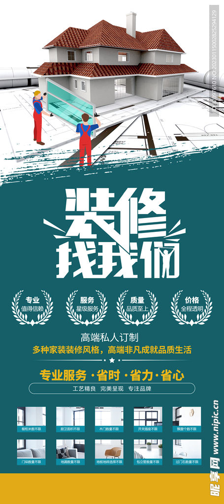 装修找我们