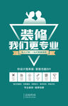 装修 我们更专业