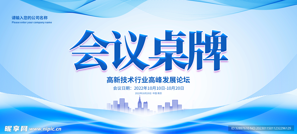 蓝色会议桌牌