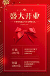 红色盛大开业海报