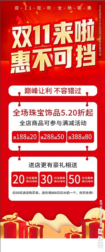 双十一展架 惠不可挡