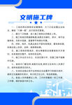 文明施工牌