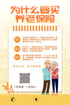 保险