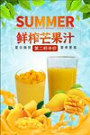 鲜榨芒果汁